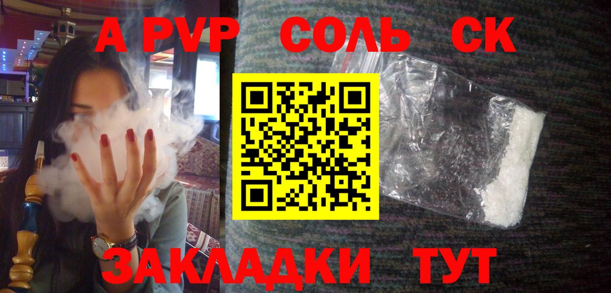 Alpha PVP Соль Кинешма
