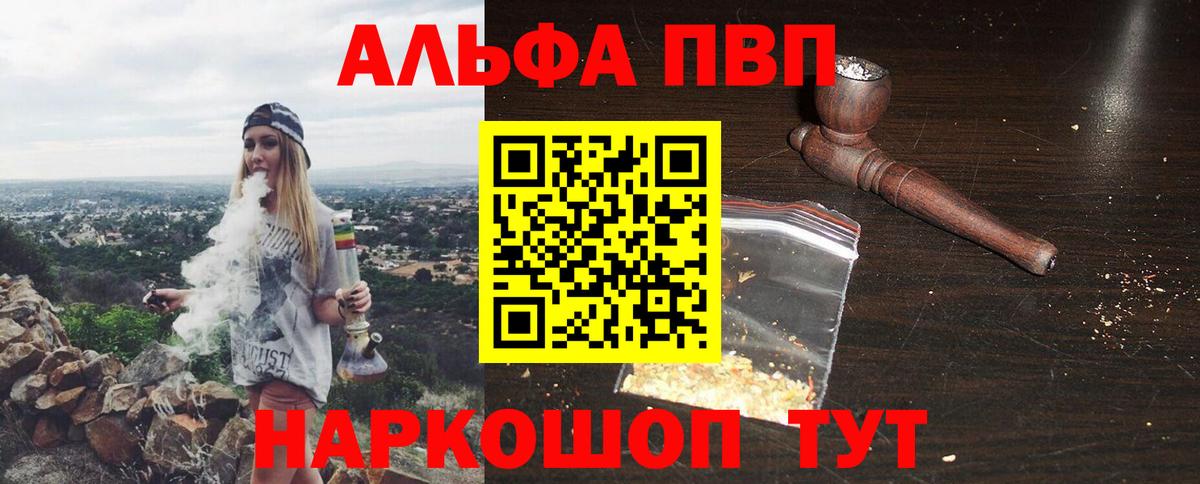 Альфа ПВП кристаллы  Вход с VPN  A-PVP  Кинешма 