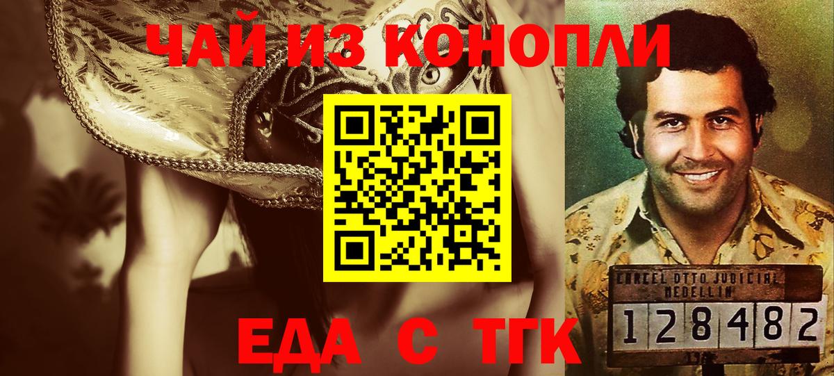 Еда ТГК марихуана Кинешма