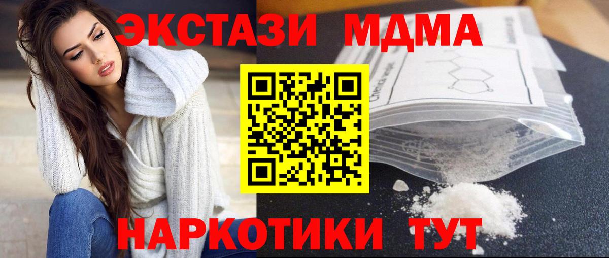 МДМА молли  МДМА  Вход с VPN  Кинешма  МДМА Molly 