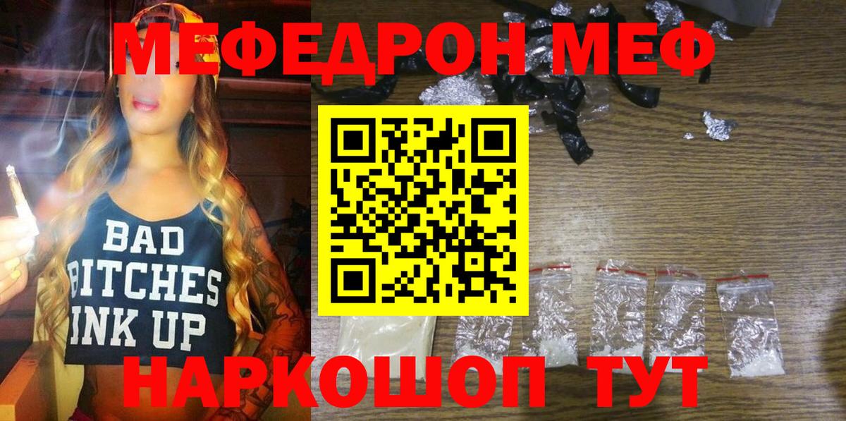 МЯУ-МЯУ мука  Вход с VPN  Меф  Кинешма  Меф VHQ 